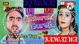 humar piyawa chalawe dijal gariya dj komal [upl. by Repsihw441]