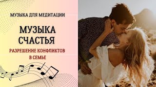 Музыка счастья  432 гц слушать [upl. by Themis]